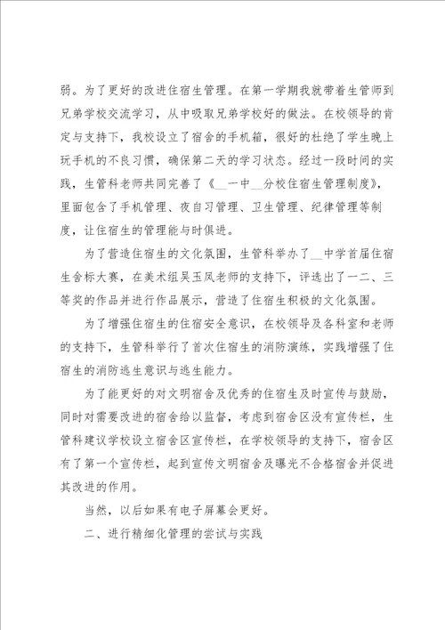 中学教师个人述职报告集合11篇