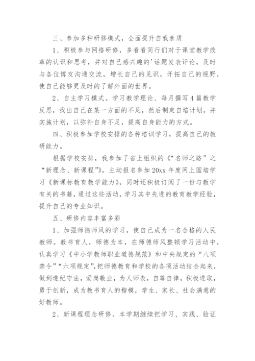 语文校本研修个人总结.docx