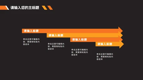 橙黄时尚商务年终总结PPT模板
