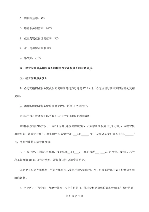 商务中心物业管理服务合同