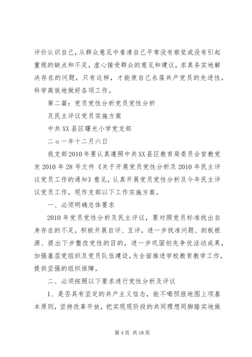 党员党性分析材料.docx
