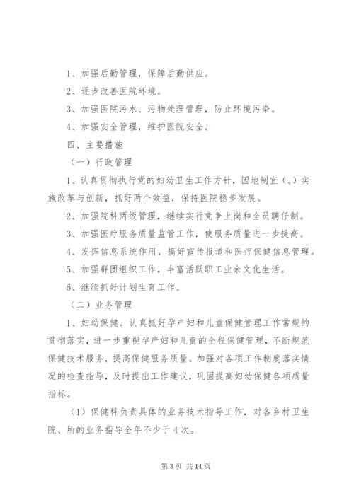 医院工作计划范文3篇.docx