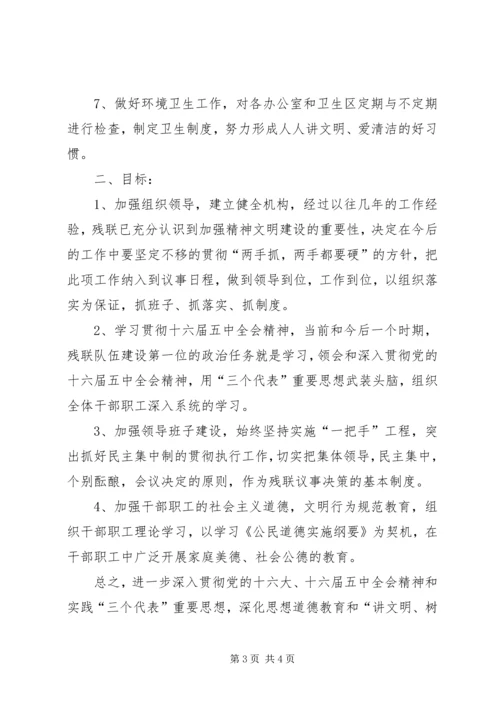 残联精神文明建设年度计划.docx