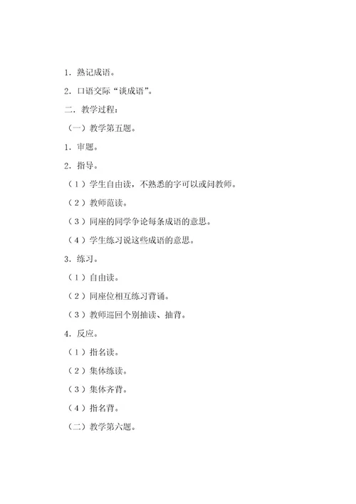 二年级语文上册练习教案