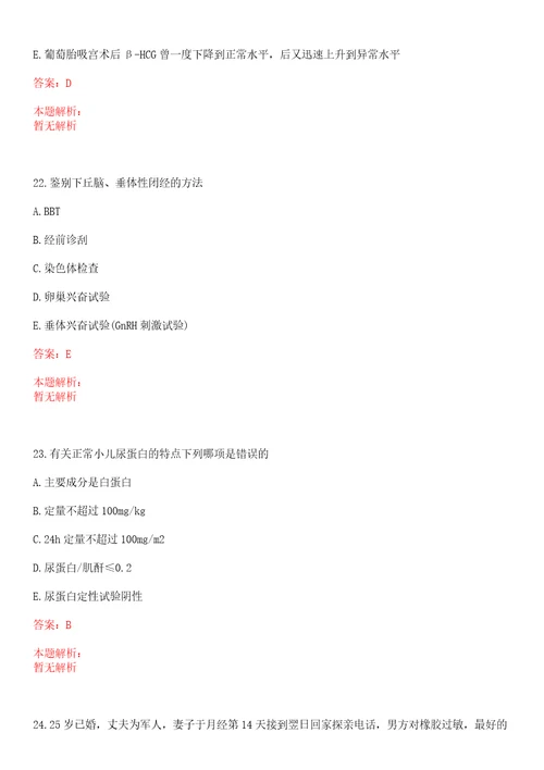 2022年09月医学基础知识复习资料人体解剖学之细胞形态与结构笔试历年高频考点试题答案解析