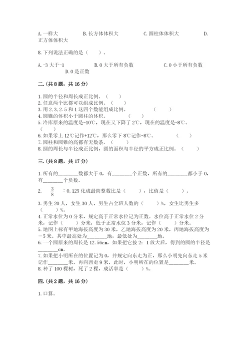 苏教版数学六年级下册试题期末模拟检测卷含完整答案（全优）.docx