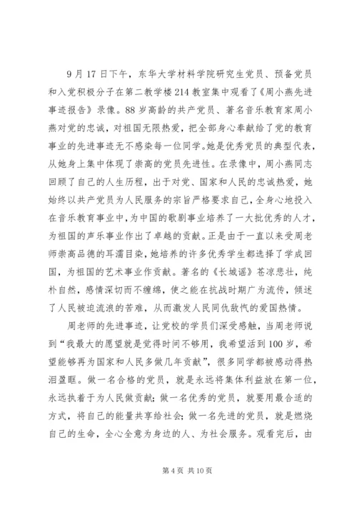 学习周小燕先进事迹学习体会(精选多篇).docx