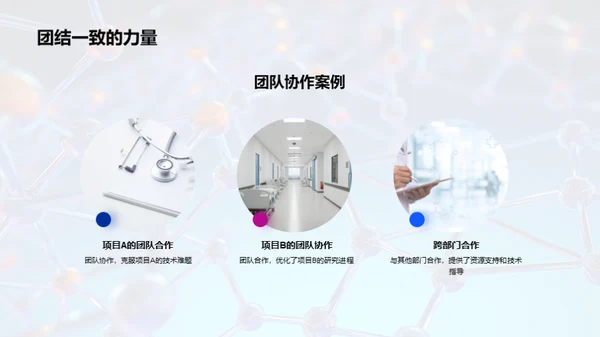 生物医疗化学突破