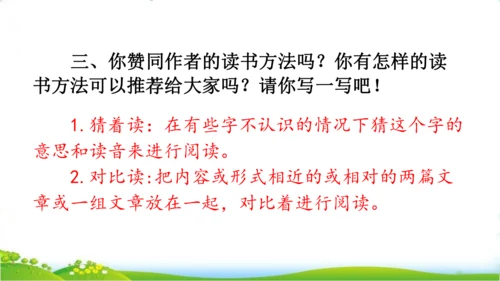 26 忆读书一、二课时   课件