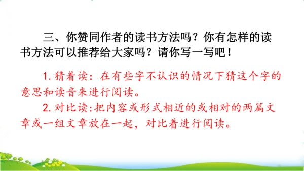26 忆读书一、二课时   课件