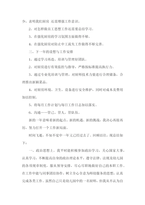 厨师个人年度总结-.docx