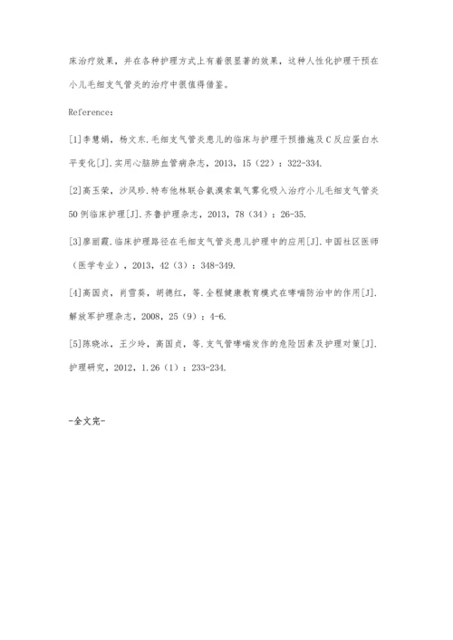 小儿毛细支气管炎人性化护理干预.docx