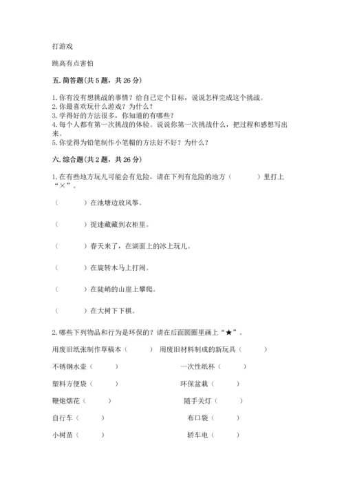 部编版二年级下册道德与法治 期末考试试卷含完整答案【夺冠系列】.docx