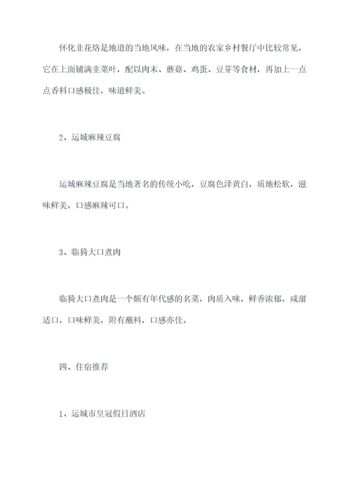 怀化去运城旅游攻略自驾游