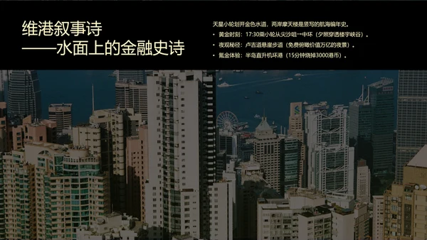 黄色简约复古风香港旅游攻略PPT模板