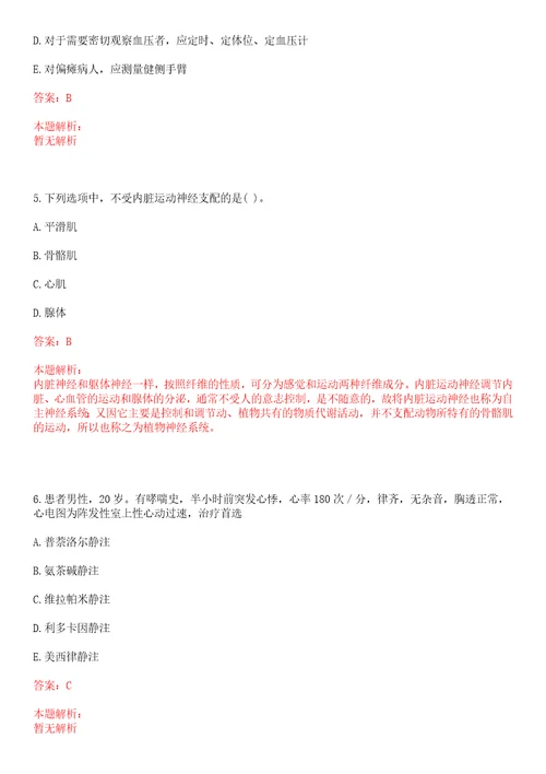 2022年10月南京市大厂医院引进高层次人才8日前上岸参考题库答案详解