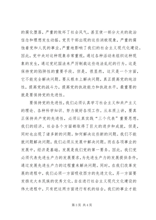 保持共产党员的先进性是推动我国现代华建设的根本保证.docx