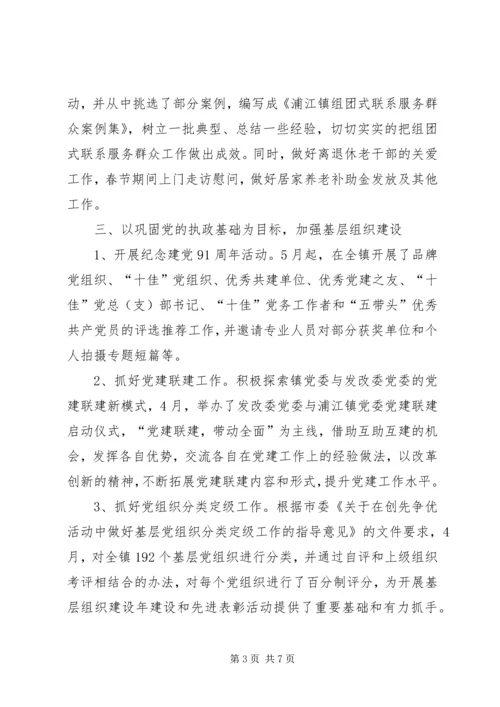 乡镇组织部工作总结.docx