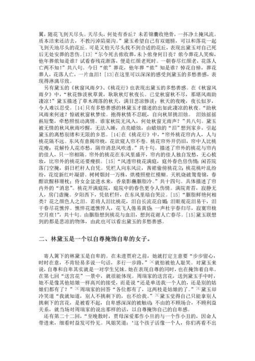 浅析《红楼梦》中林黛玉的形象毕业论文.docx