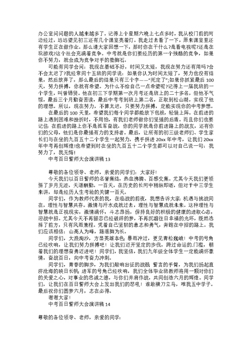 中考百日誓师大会演讲稿(汇编15篇)