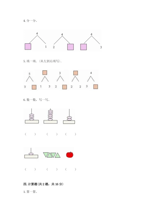 北师大版一年级上册数学期末测试卷及参考答案ab卷.docx