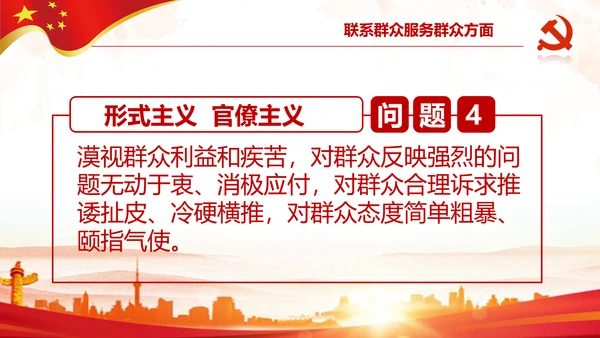 中纪委处理12类形式主义官僚主义PPT