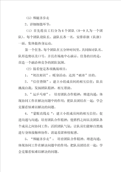 公司拓展训练心得体会通用3篇