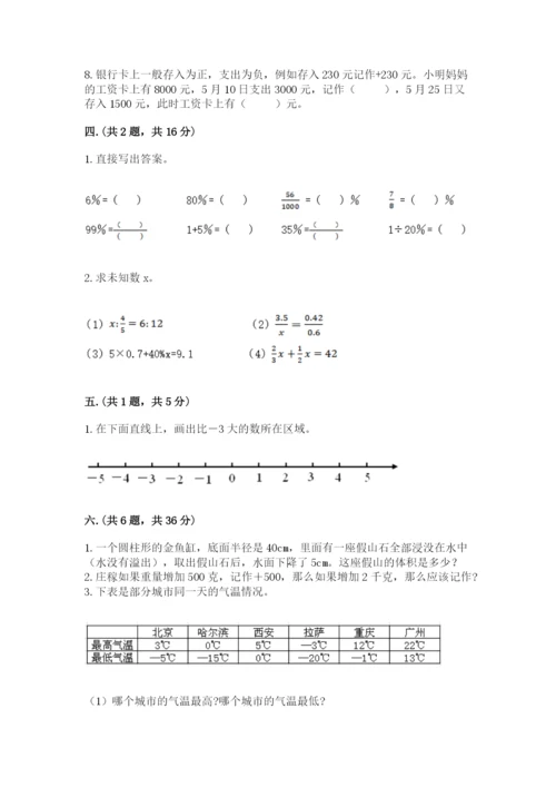 青岛版六年级数学下册期末测试题带答案（a卷）.docx