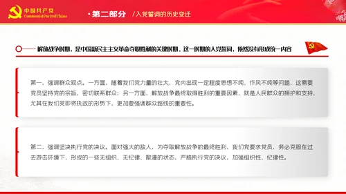 解读入党誓词深刻内涵党员入党培训微党课PPT