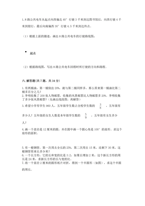 小学六年级上册数学期末测试卷（夺冠系列）word版.docx