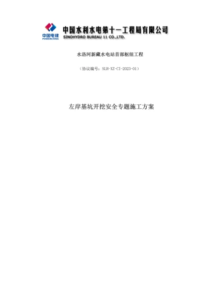 基坑开挖支护方案.docx