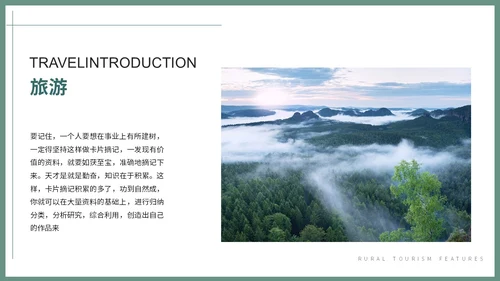 清新简约风山水旅游介绍旅游风景宣传景点介绍ppt模板
