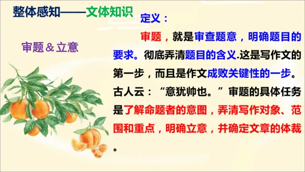 部编版九下语文第二单元写作〈审题立意〉同步课件