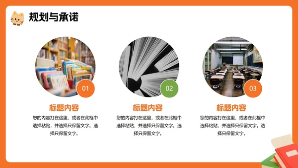 橙色3D卡通风班级班干部竞选生活委员竞选PPT模板