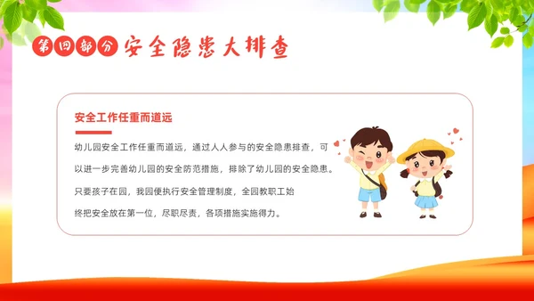 6月幼儿园安全生产月工作总结活动总结汇报PPT课件
