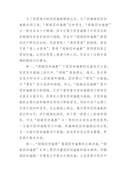 因材施教的教育理论论文精编.docx