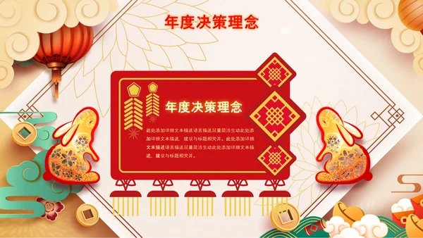 春节联欢晚会答谢会2023年会PPT