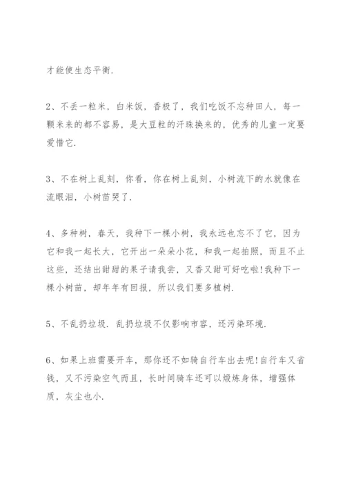 小学生关于世界地球日国旗下讲话稿范文5篇.docx