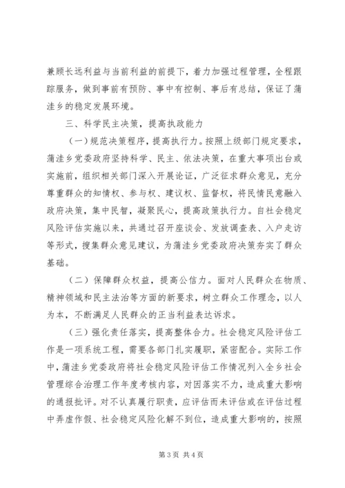县教育建设项目社会稳定风险情况汇报 (4).docx