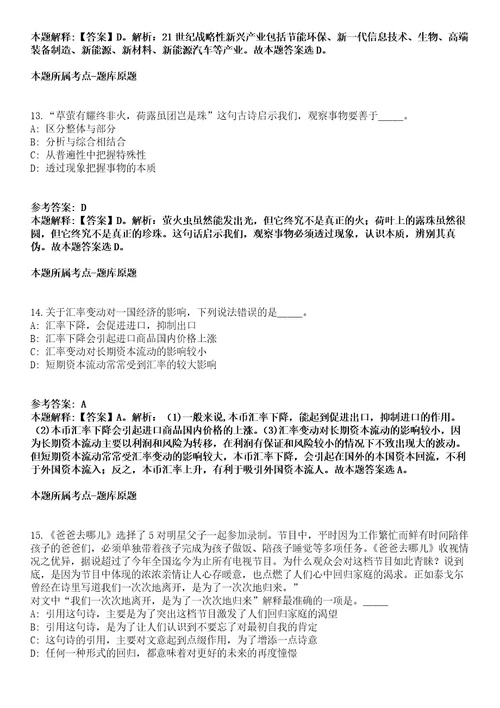 南京市文投集团所属院团2022年招聘13名艺术专业高层次、紧缺人才冲刺卷一附答案与详解