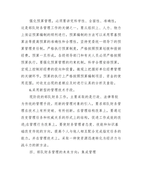 [关于会计的论文摘要]会计论文摘要怎么写.docx