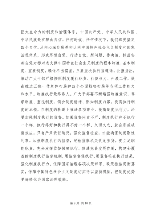 学习十九届四中全会精神心得体会二篇.docx