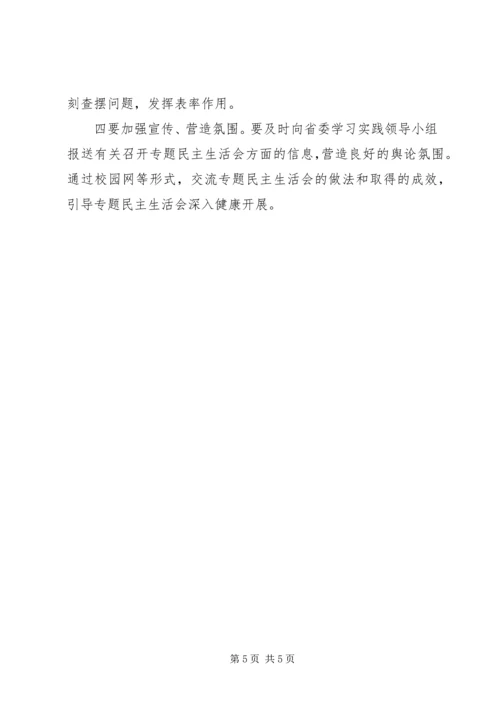 党的群众群众路线班子专题民主生活会方案.docx