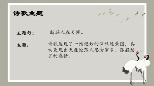 第4课 古代诗歌四首 《天净沙·秋思》课件（共34张PPT）