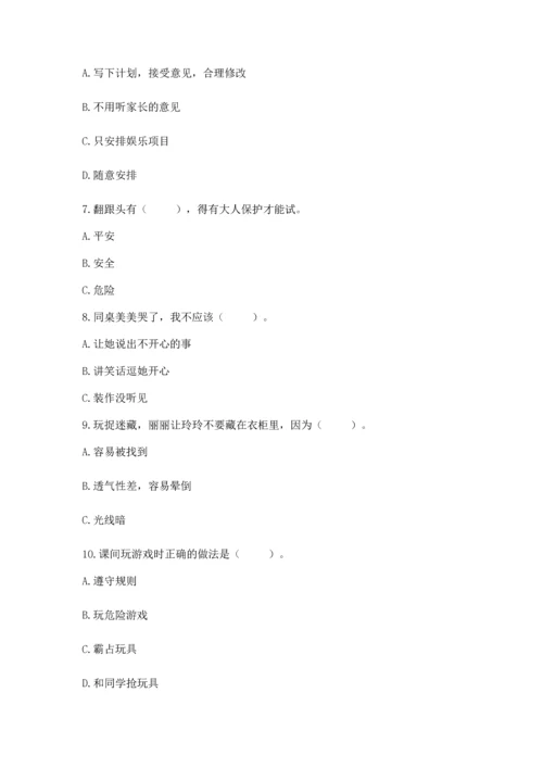 部编版二年级下册道德与法治期中测试卷（达标题）.docx