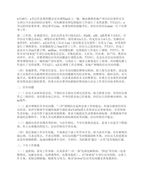 某县信访突出问题“深重促”专项行动汇报材料.docx