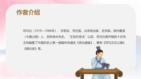 粉色中国风初一语文孙权劝学课件PPT模板