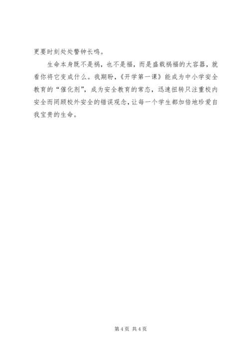 开学第一课心得体会（共6篇）.docx