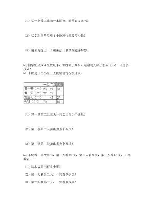 小学二年级上册数学应用题100道附参考答案【达标题】.docx