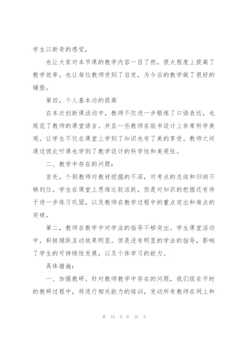 教研教改工作总结5篇.docx
